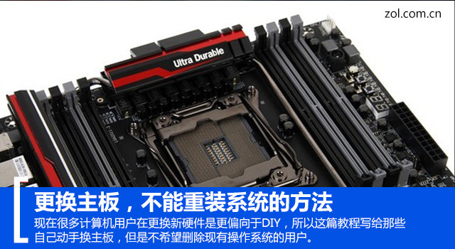 主机换什么部件系统不换