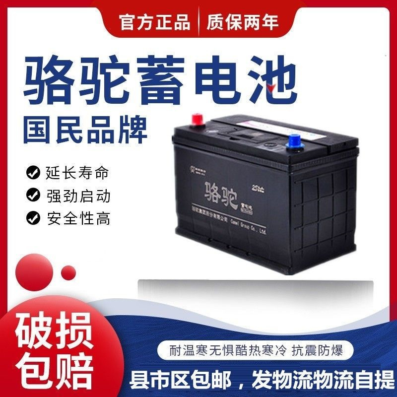 主机配套启动电池主要是骆驼和