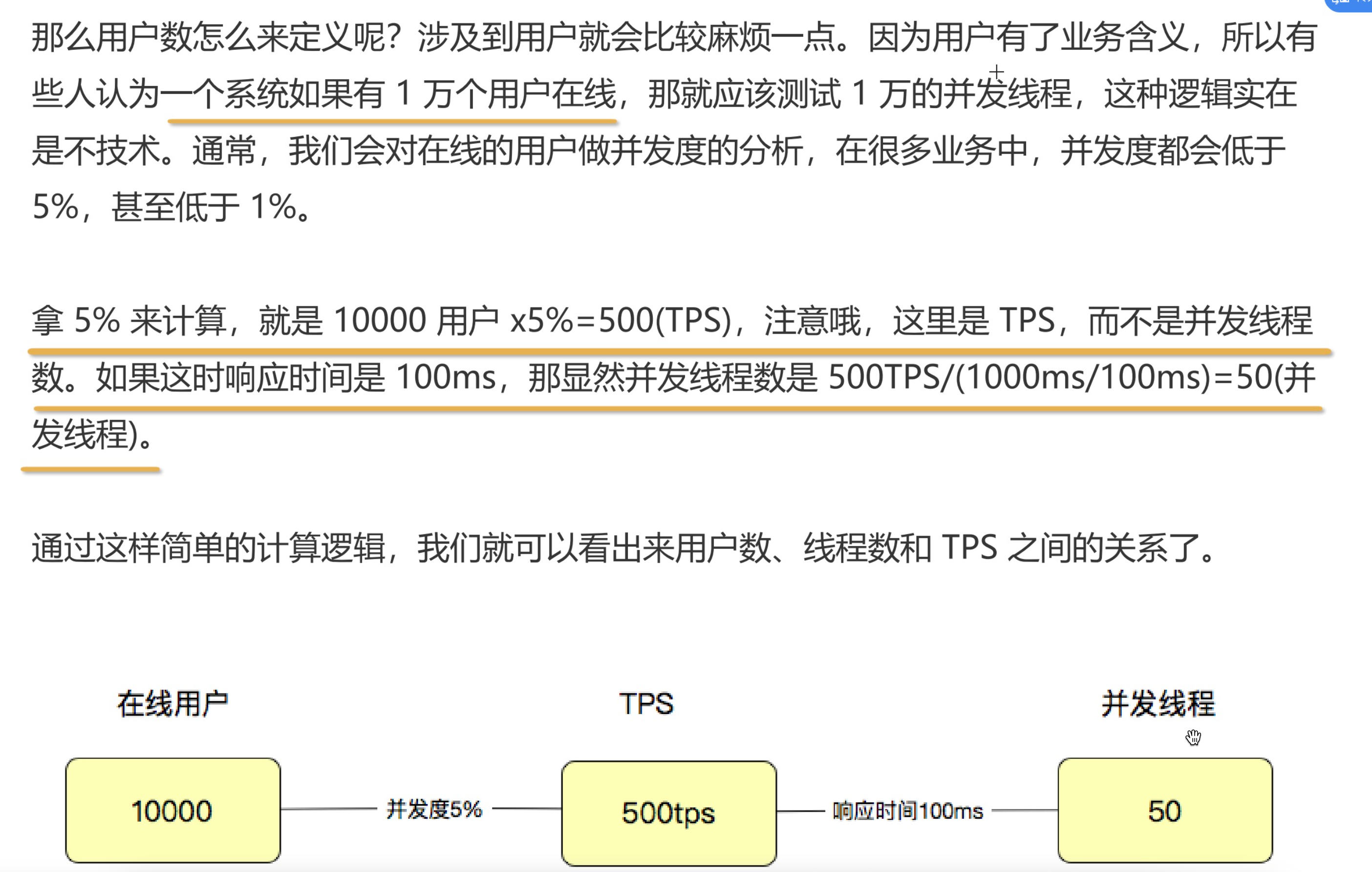 计算机网络主机吞吐量的计算