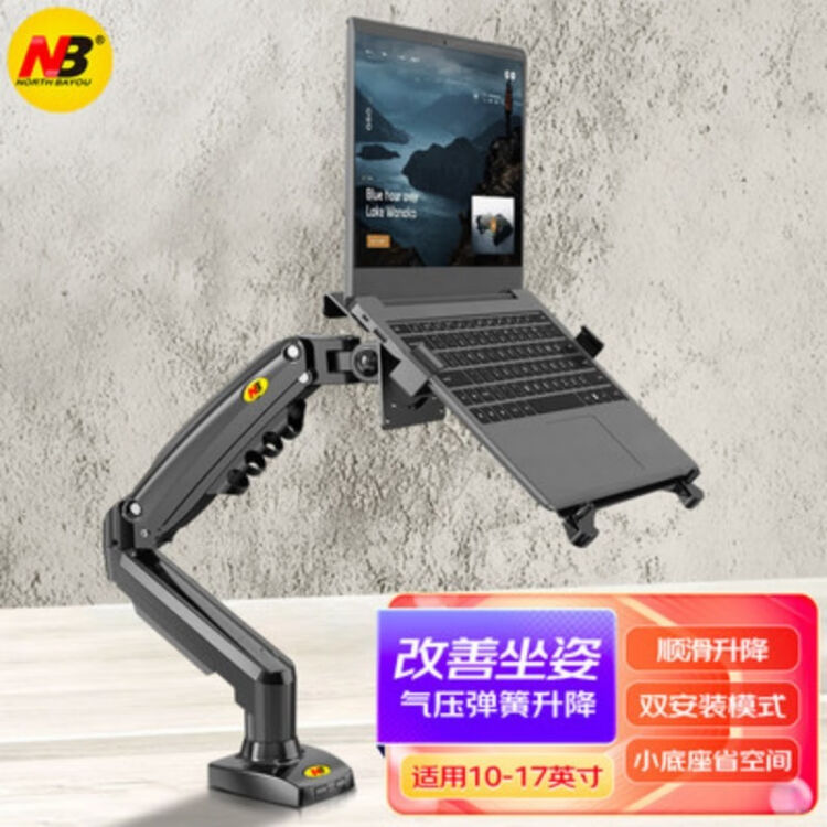 笔记本做主机支架