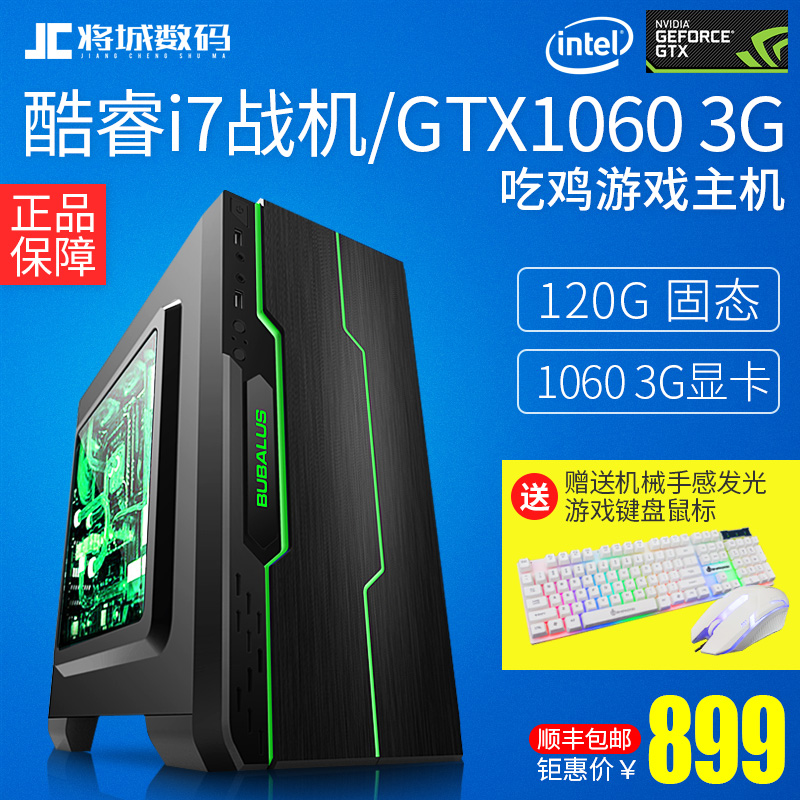 吃鸡主机电脑硬件概览