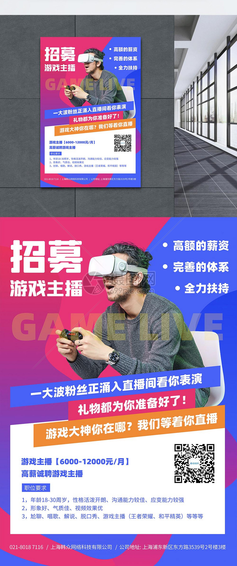 主机游戏主播招聘底薪