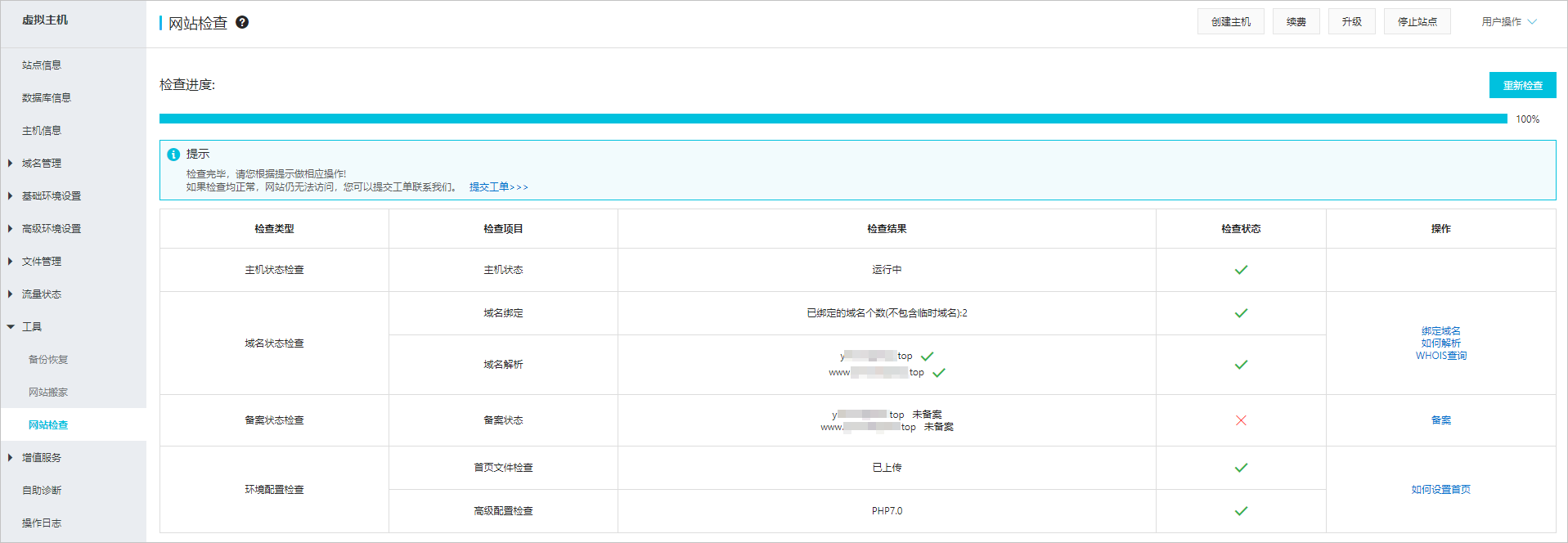 访问网站解析主机