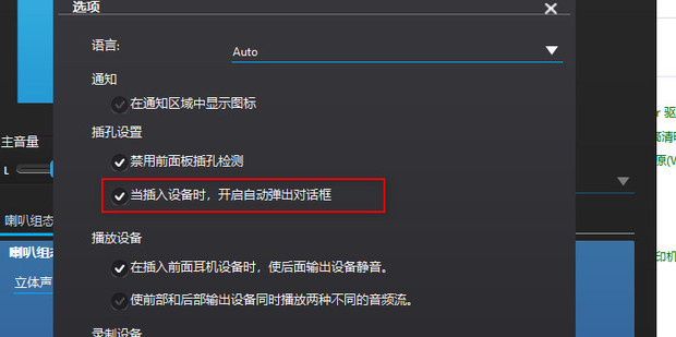 电脑主机接不起外置音箱