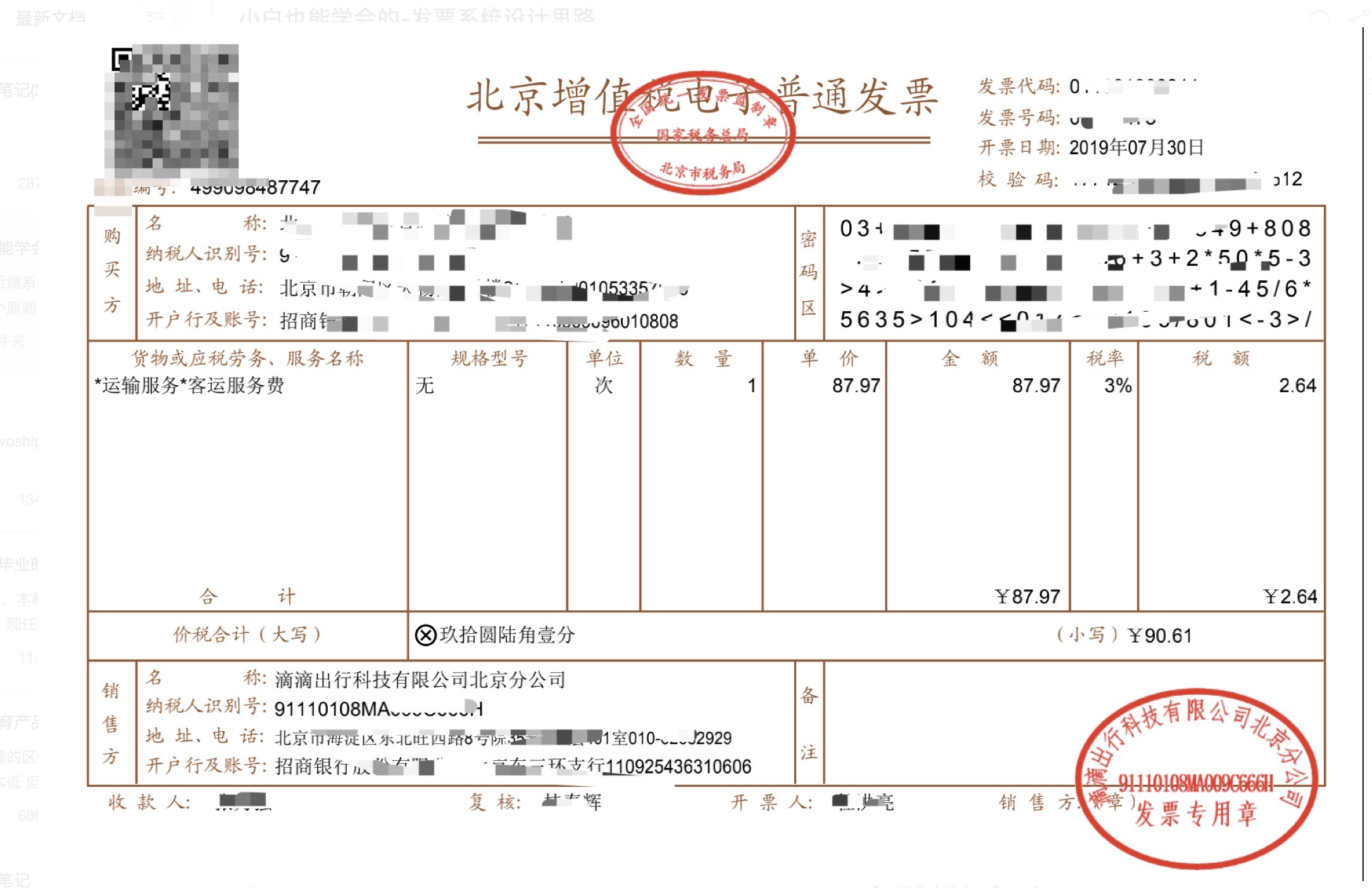 发票分机退回主机