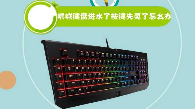 键盘进水主机无法开机