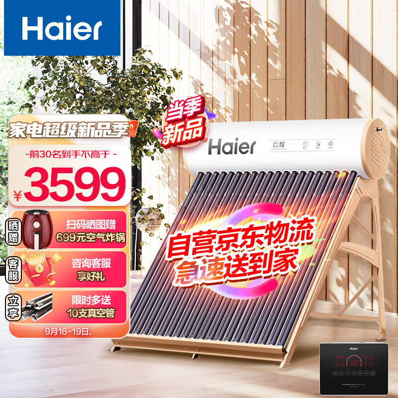 太阳能主机漏水