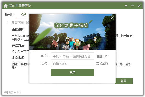 我的世界开服侠远程主机