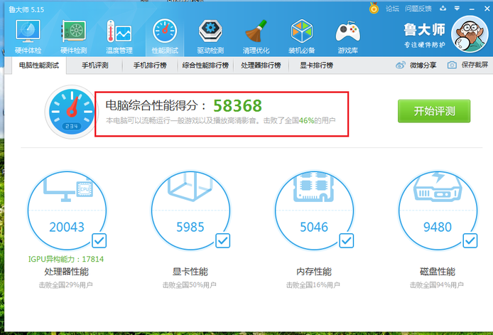 电脑游戏主机跑多少分