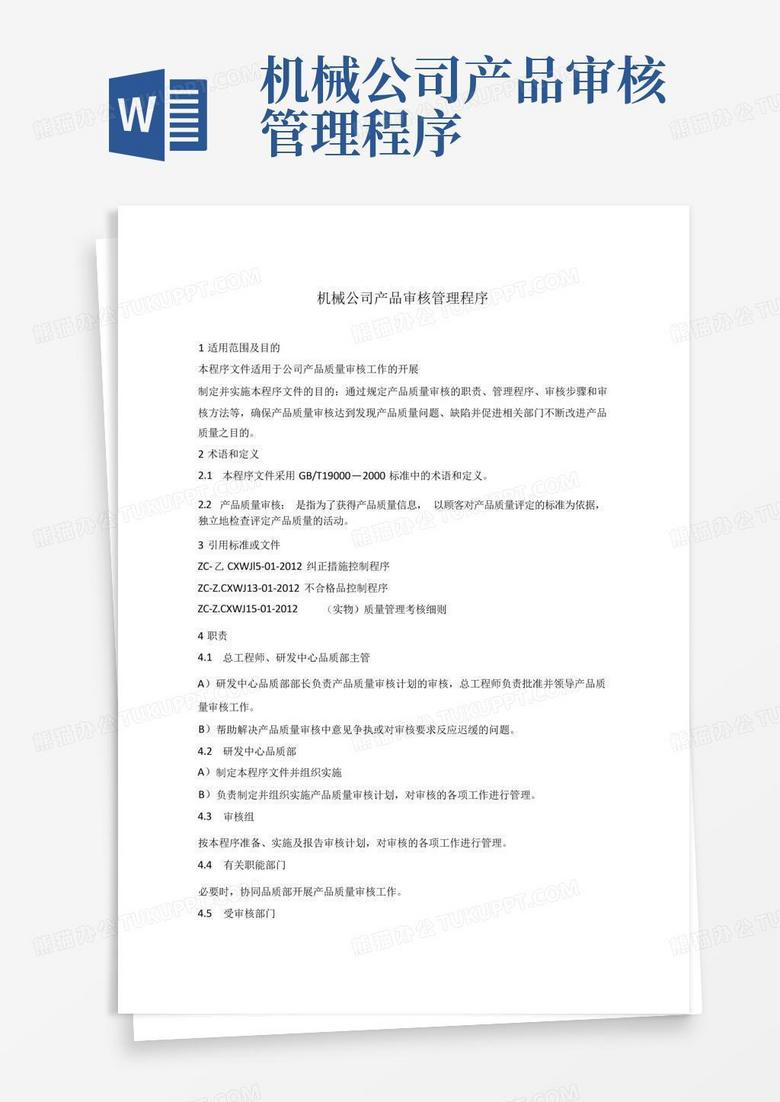 主机厂的审核
