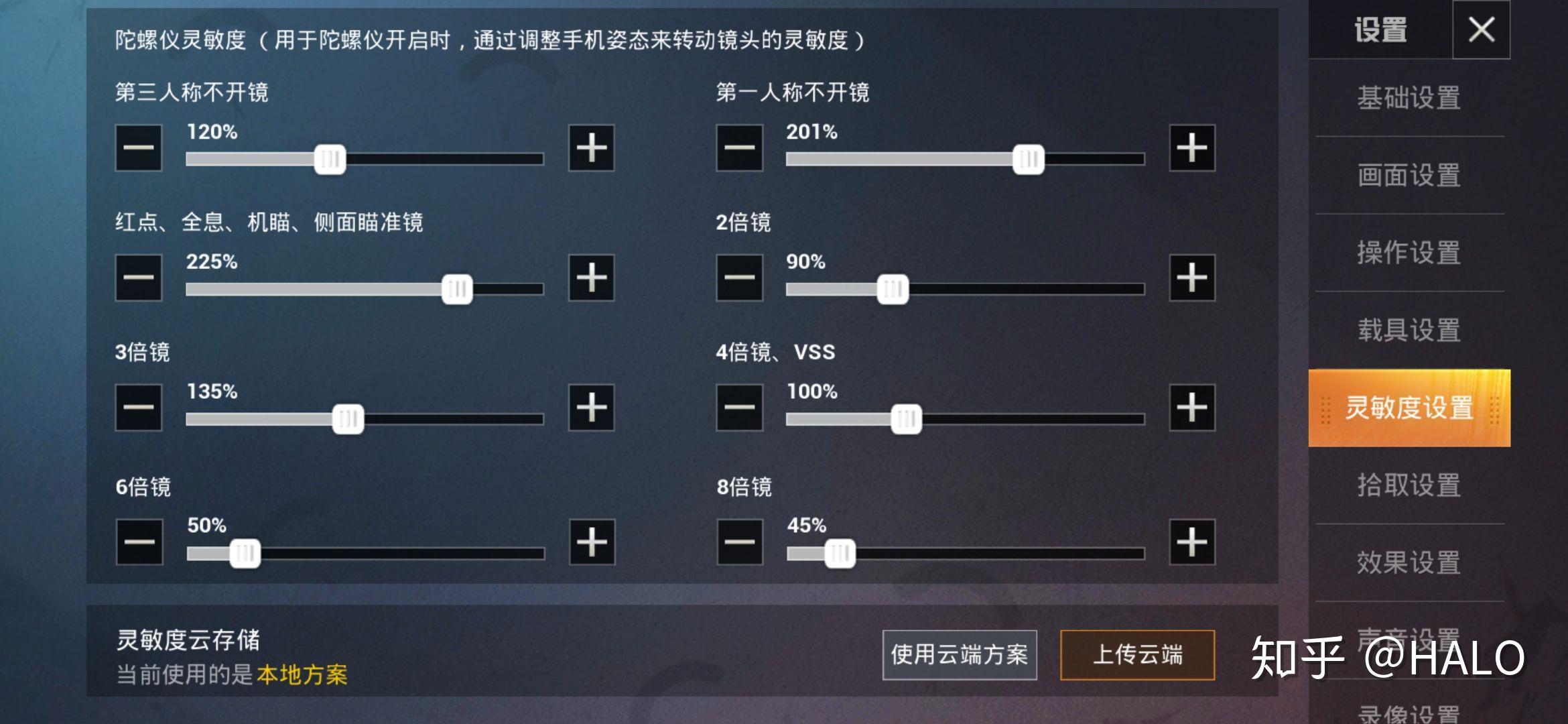 主机吃鸡灵敏度