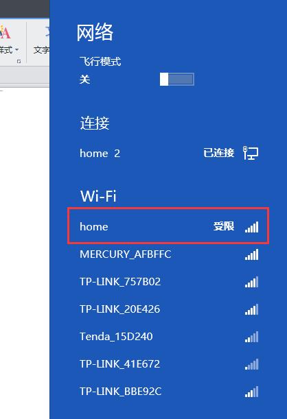 联想主机网络限制