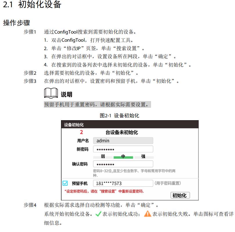 大华监控主机恢复密码