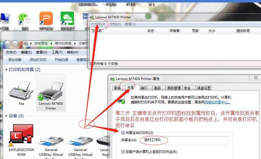 主机连接打印机打印机共享