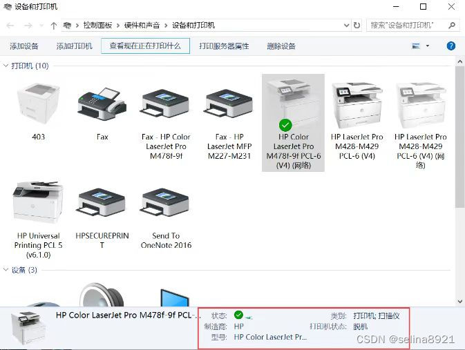 主机假脱打印机转出