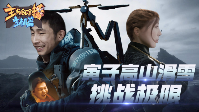 主播真会玩主机篇投稿