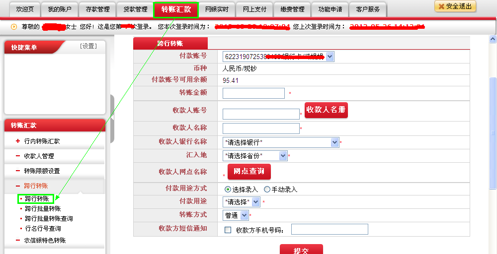 信用社网上转账主机处理中
