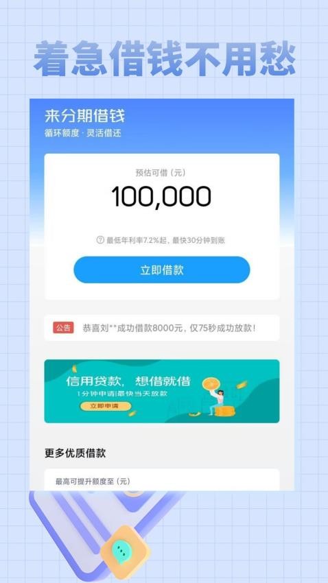 来分期主机靠谱吗
