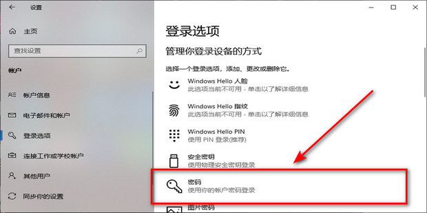 如何获取对方主机密码