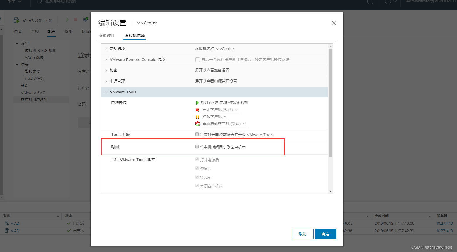 虚拟机客户机同步主机时间失效