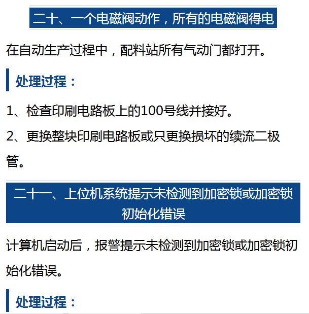 搅拌站主机故障