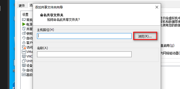 虚拟机与主机共享文件的方式