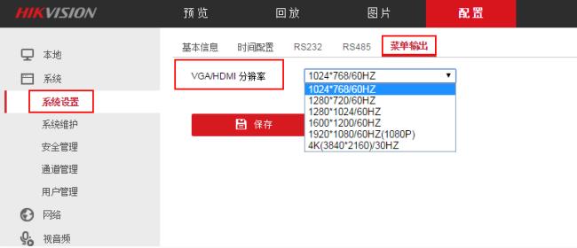 海康录像主机怎么设置