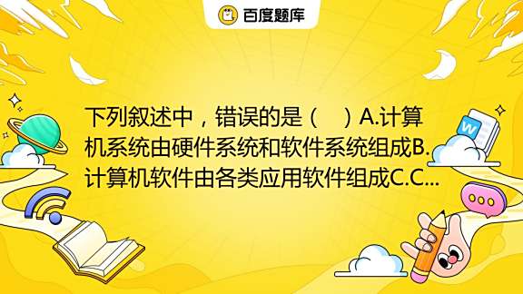 不属于主机部分的是
