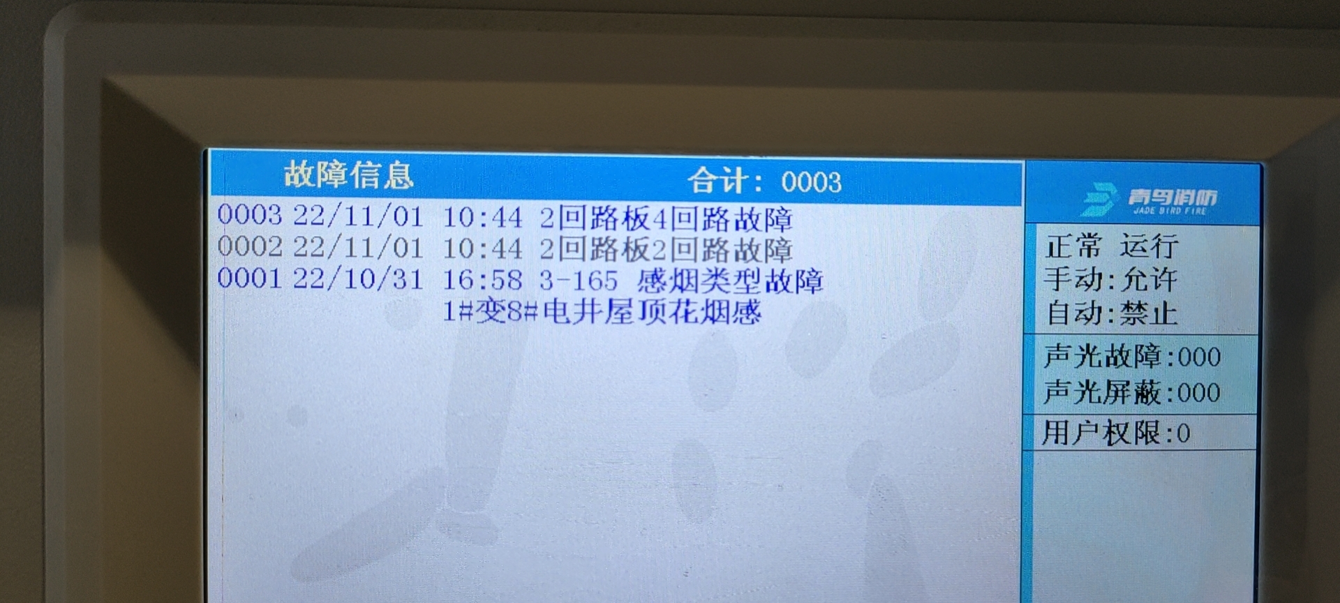 消防主机屏幕花屏了