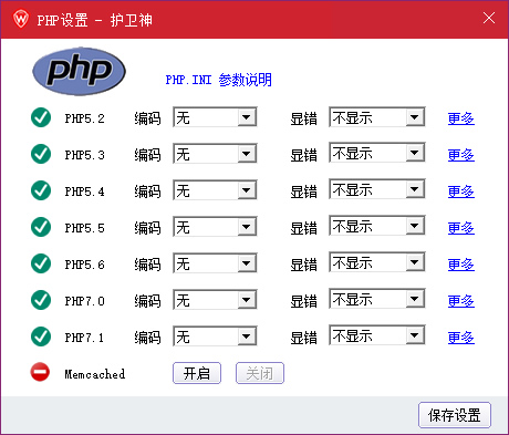 护卫神主机大师怎样使用