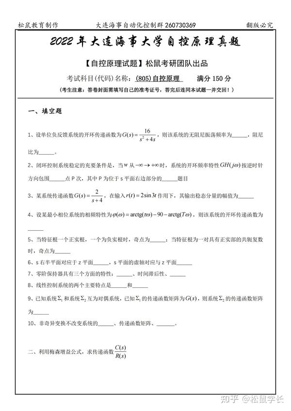 大管轮主机培训题目
