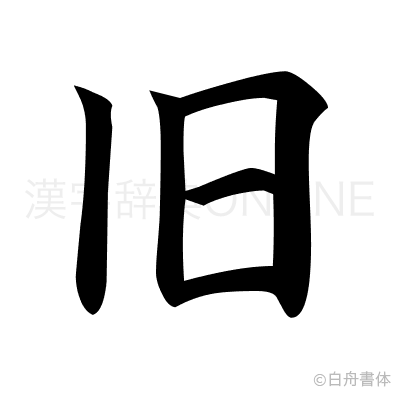 旧监控主机改装