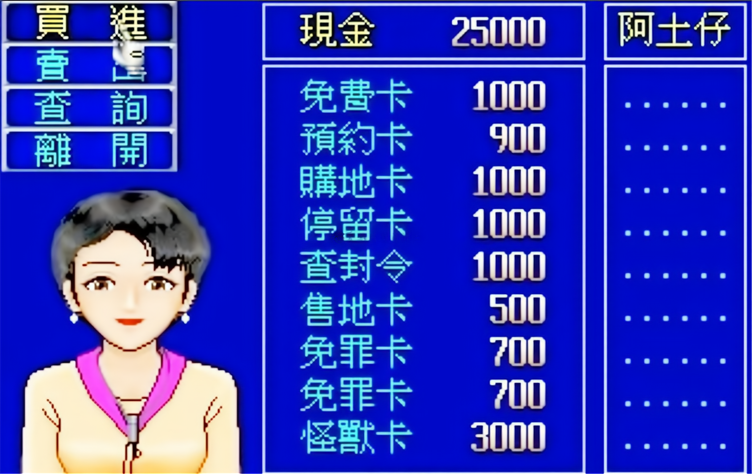 次时代主机大富翁