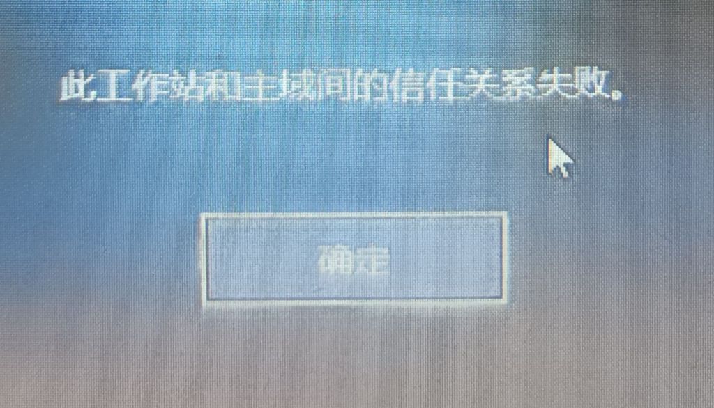 未通过主机完整