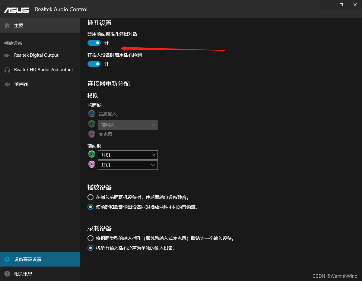 耳麦放电脑主机没声音