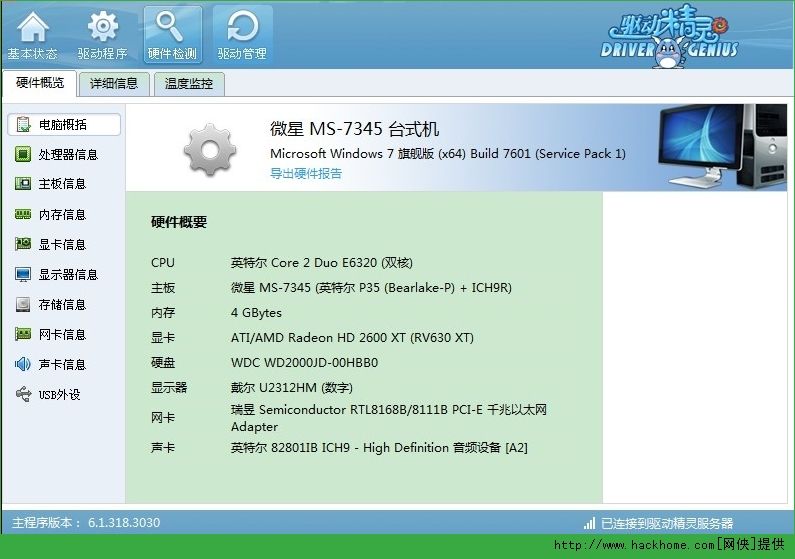 主机电脑网卡驱动软件