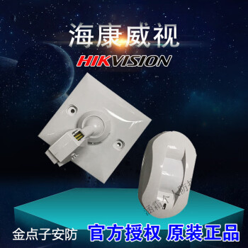 海康威视红外主机延时防区