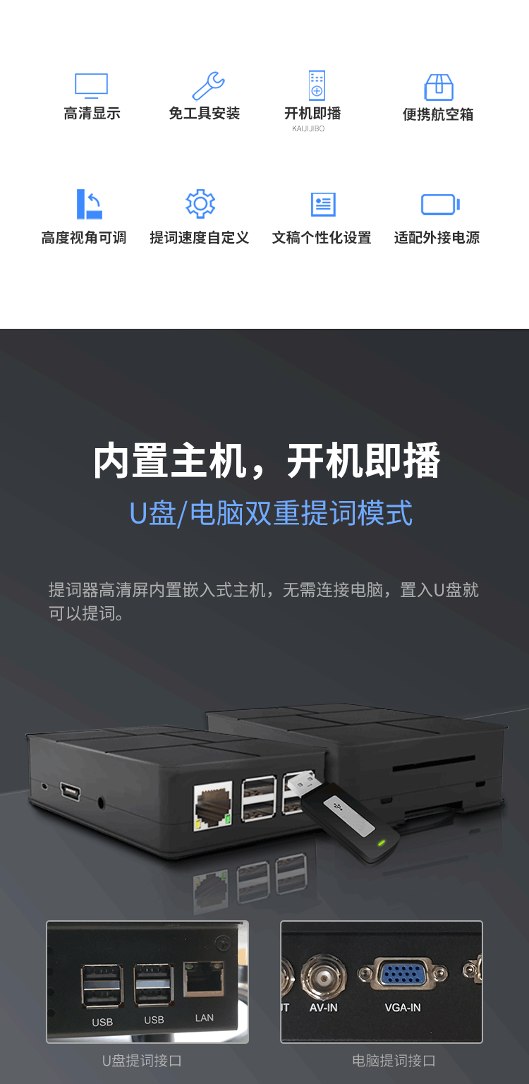 提词器主机