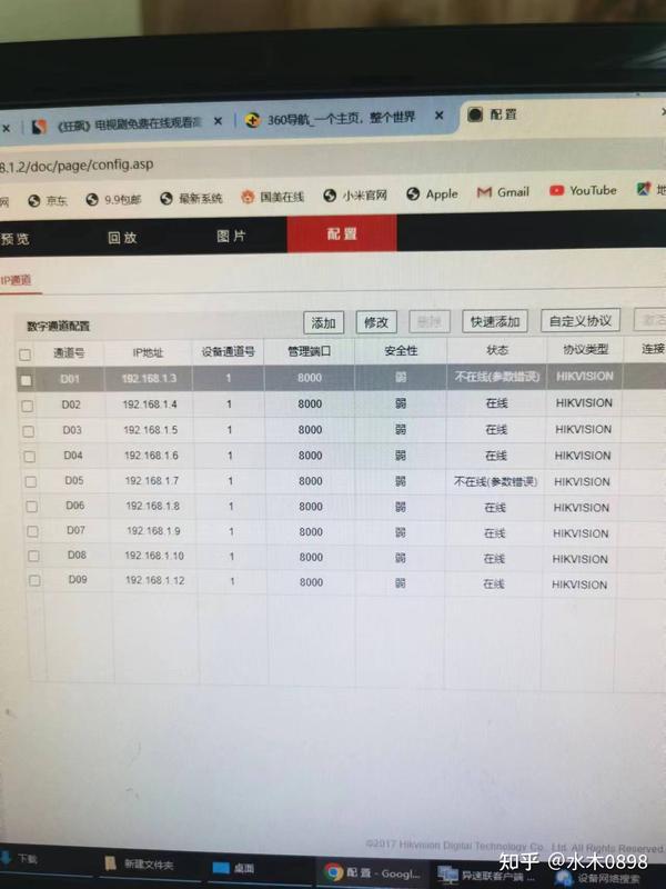 海康威视摄像头连接不到主机