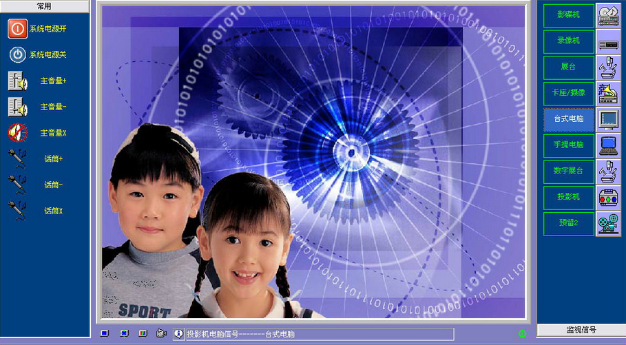 中控监控主机使用说明