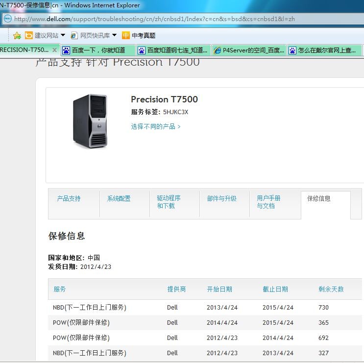 戴尔主机服务号查询