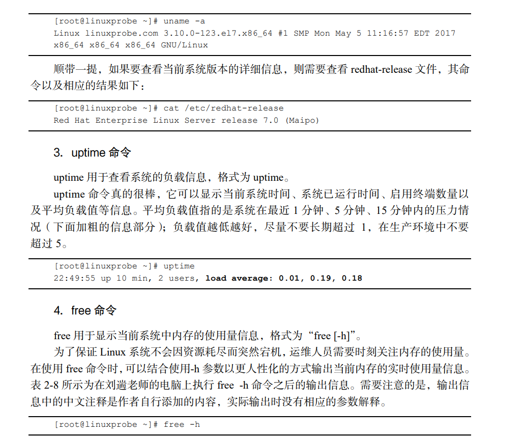 如何判断主机还在运行