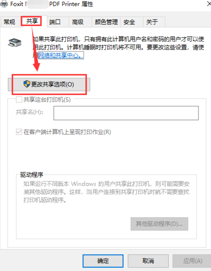 共享打印主机自动关机