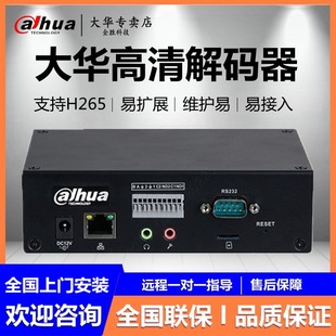 大华解码器上墙找不到主机