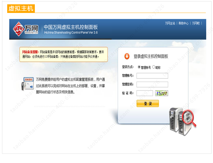 万网买的主机在哪里