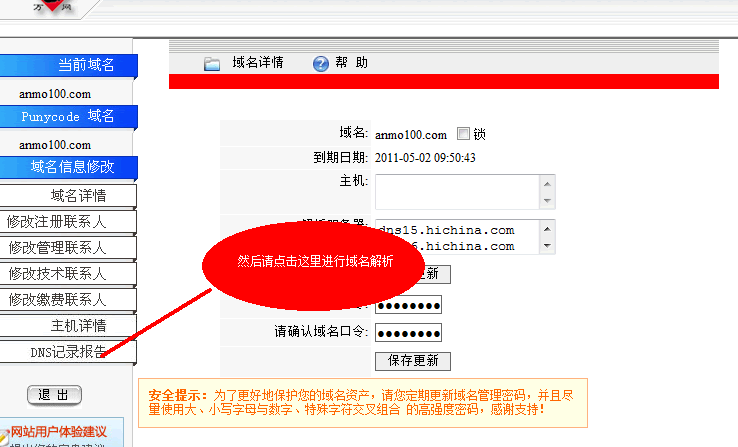万网主机绑定二级域名子目录