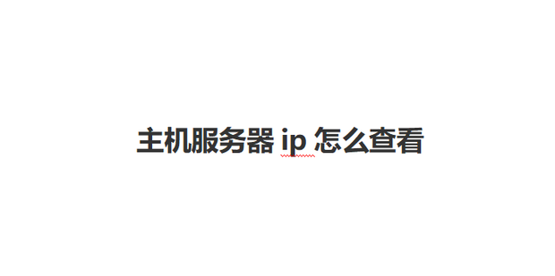 主机的网址在哪里看