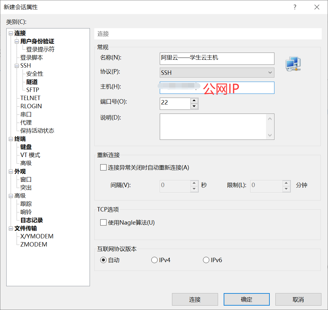 主机怎么连接服务器