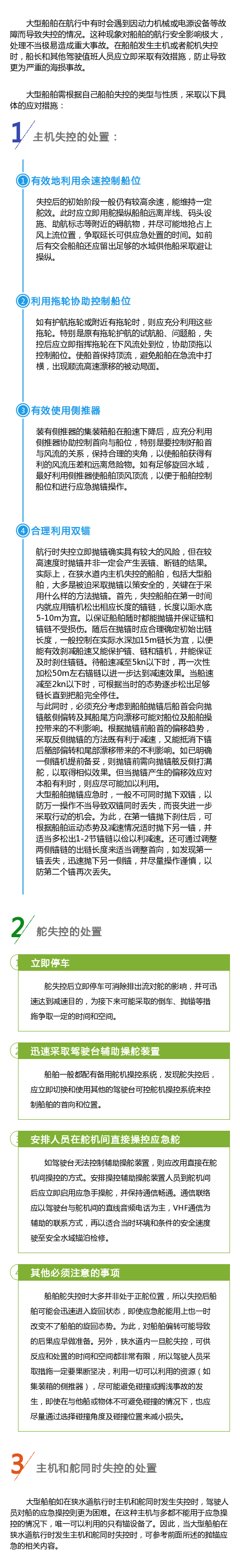 船舶主机正车倒车