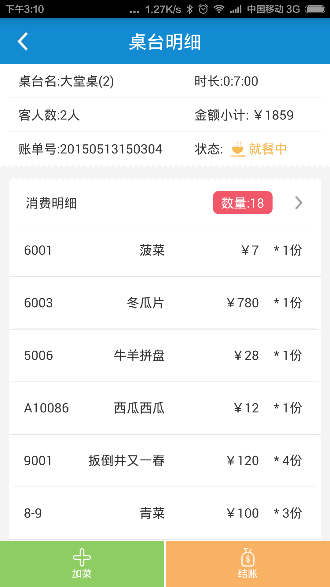 主机和点菜宝怎么链接